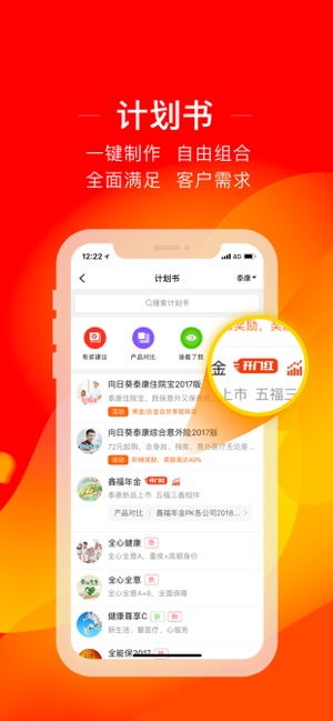 解锁保险代理人展业增效新工具——向日葵保险APP助您轻松获客