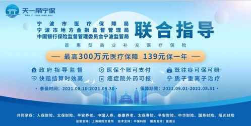 医保余额可支付！宁波人专属补充医保“天一甬宁保”正式投保，健康保障再升级
