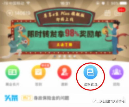 保险代理人必看 我在i云保一年挣14万的小秘密，看完你会感谢自己！