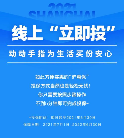沪惠保全新升级上线 每日仅需3毛钱，230万年度保障尽在药康付