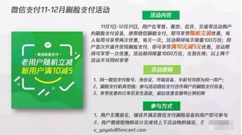 微信刷脸支付12月优惠力度空前，代理市场迎来“保付”浪潮