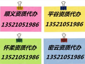 顺义区模板脚手架资质代办 3个月高效拿证，选对服务商是关键