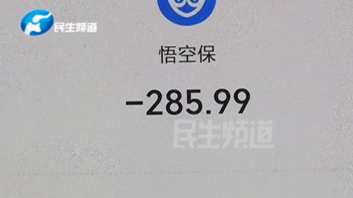 当心 扫码充电竟变成了 买保险