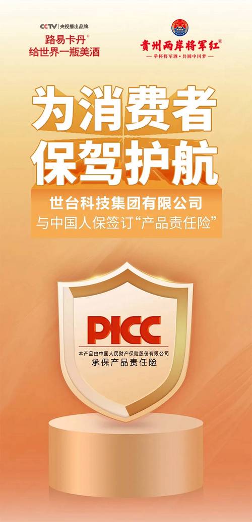 中国人保携手世台科技集团 产品责任险为消费者保驾护航