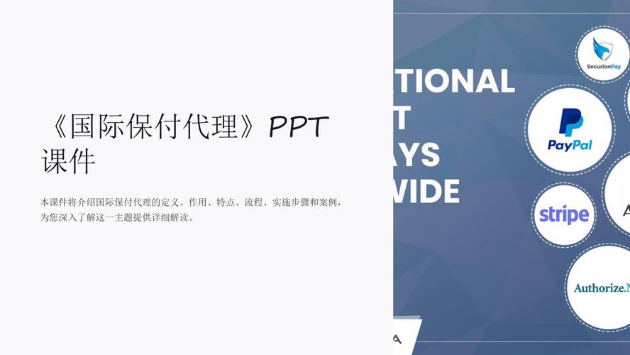 国际保付代理 概念、运作与价值