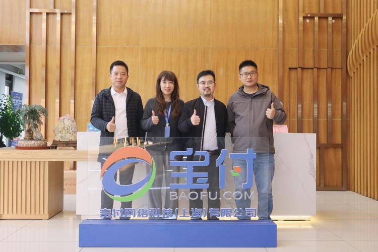 共探支付科技赋能新路径 上海市电子商务行业协会副秘书长高平走访宝付支付